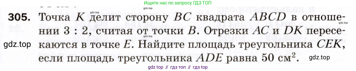 ГДЗ Геометрия, 9 класс Дидактические материалы, авторы: Мерзляк Аркадий Григорьевич, Полонский Виталий Борисович, Рабинович Ефим Михайлович, Якир Михаил Семёнович, издательство Просвещение, Москва, 2021, страница 67, номер 305, Условие 2021