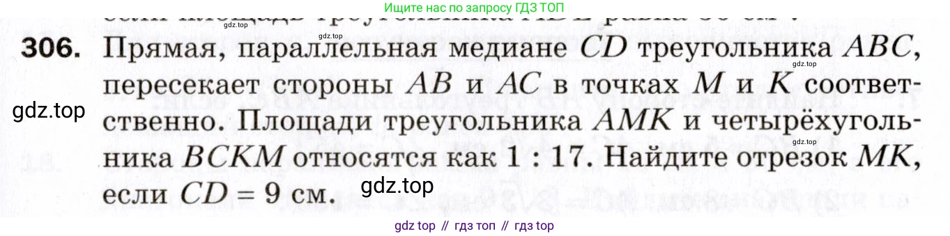 ГДЗ Геометрия, 9 класс Дидактические материалы, авторы: Мерзляк Аркадий Григорьевич, Полонский Виталий Борисович, Рабинович Ефим Михайлович, Якир Михаил Семёнович, издательство Просвещение, Москва, 2021, страница 67, номер 306, Условие 2021