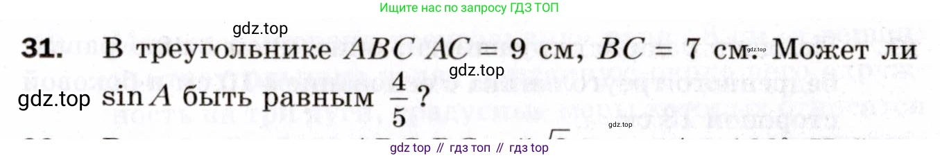 ГДЗ Геометрия, 9 класс Дидактические материалы, авторы: Мерзляк Аркадий Григорьевич, Полонский Виталий Борисович, Рабинович Ефим Михайлович, Якир Михаил Семёнович, издательство Просвещение, Москва, 2021, страница 39, номер 31, Условие 2021