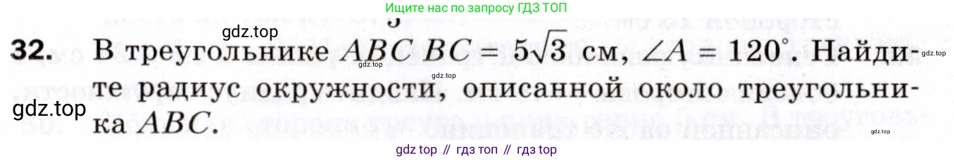 ГДЗ Геометрия, 9 класс Дидактические материалы, авторы: Мерзляк Аркадий Григорьевич, Полонский Виталий Борисович, Рабинович Ефим Михайлович, Якир Михаил Семёнович, издательство Просвещение, Москва, 2021, страница 39, номер 32, Условие 2021