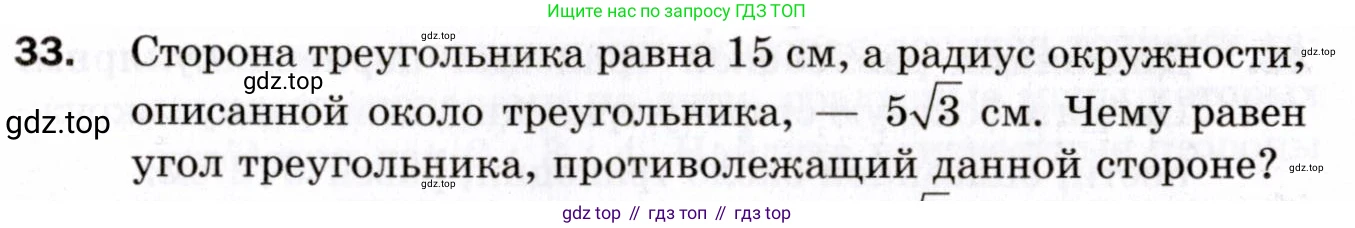 ГДЗ Геометрия, 9 класс Дидактические материалы, авторы: Мерзляк Аркадий Григорьевич, Полонский Виталий Борисович, Рабинович Ефим Михайлович, Якир Михаил Семёнович, издательство Просвещение, Москва, 2021, страница 39, номер 33, Условие 2021