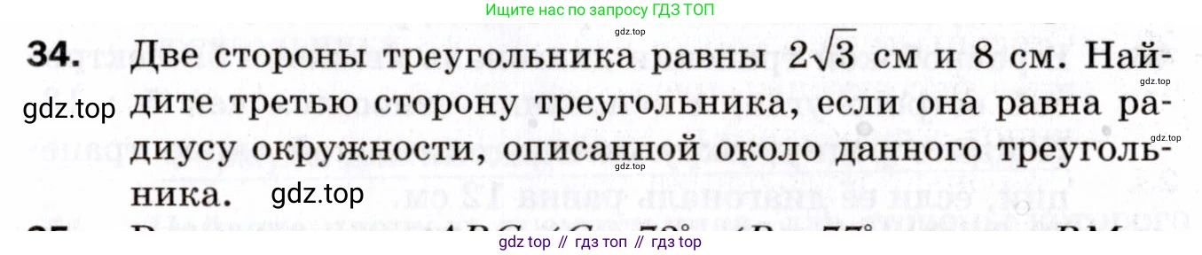 ГДЗ Геометрия, 9 класс Дидактические материалы, авторы: Мерзляк Аркадий Григорьевич, Полонский Виталий Борисович, Рабинович Ефим Михайлович, Якир Михаил Семёнович, издательство Просвещение, Москва, 2021, страница 39, номер 34, Условие 2021