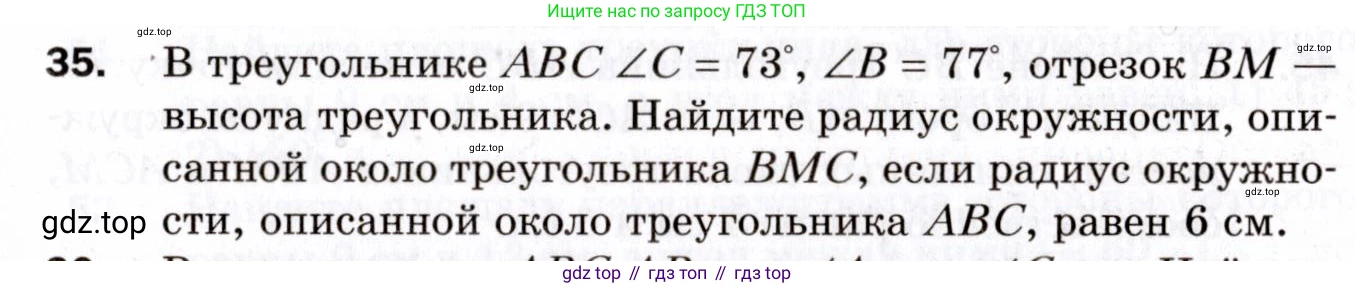 ГДЗ Геометрия, 9 класс Дидактические материалы, авторы: Мерзляк Аркадий Григорьевич, Полонский Виталий Борисович, Рабинович Ефим Михайлович, Якир Михаил Семёнович, издательство Просвещение, Москва, 2021, страница 39, номер 35, Условие 2021