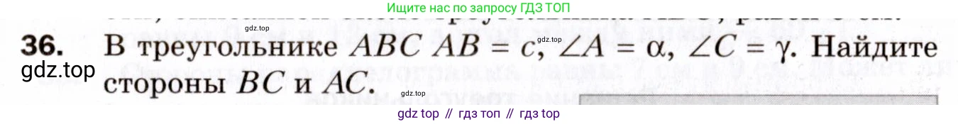 ГДЗ Геометрия, 9 класс Дидактические материалы, авторы: Мерзляк Аркадий Григорьевич, Полонский Виталий Борисович, Рабинович Ефим Михайлович, Якир Михаил Семёнович, издательство Просвещение, Москва, 2021, страница 39, номер 36, Условие 2021