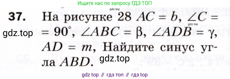 ГДЗ Геометрия, 9 класс Дидактические материалы, авторы: Мерзляк Аркадий Григорьевич, Полонский Виталий Борисович, Рабинович Ефим Михайлович, Якир Михаил Семёнович, издательство Просвещение, Москва, 2021, страница 39, номер 37, Условие 2021