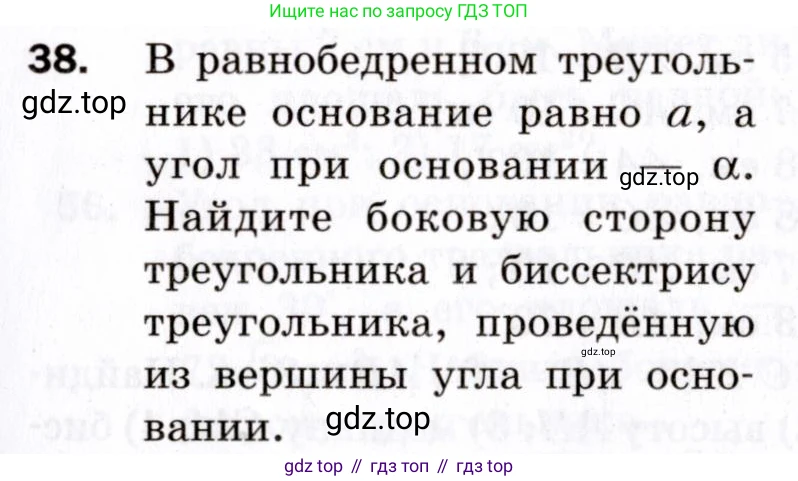 ГДЗ Геометрия, 9 класс Дидактические материалы, авторы: Мерзляк Аркадий Григорьевич, Полонский Виталий Борисович, Рабинович Ефим Михайлович, Якир Михаил Семёнович, издательство Просвещение, Москва, 2021, страница 39, номер 38, Условие 2021