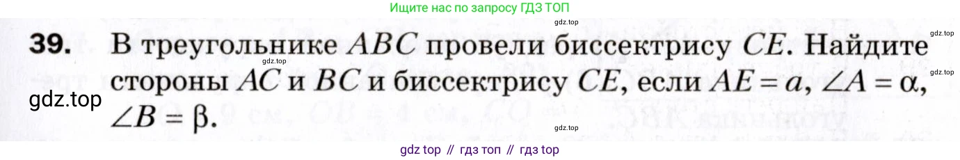 ГДЗ Геометрия, 9 класс Дидактические материалы, авторы: Мерзляк Аркадий Григорьевич, Полонский Виталий Борисович, Рабинович Ефим Михайлович, Якир Михаил Семёнович, издательство Просвещение, Москва, 2021, страница 39, номер 39, Условие 2021