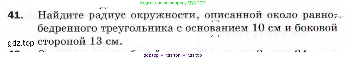ГДЗ Геометрия, 9 класс Дидактические материалы, авторы: Мерзляк Аркадий Григорьевич, Полонский Виталий Борисович, Рабинович Ефим Михайлович, Якир Михаил Семёнович, издательство Просвещение, Москва, 2021, страница 40, номер 41, Условие 2021