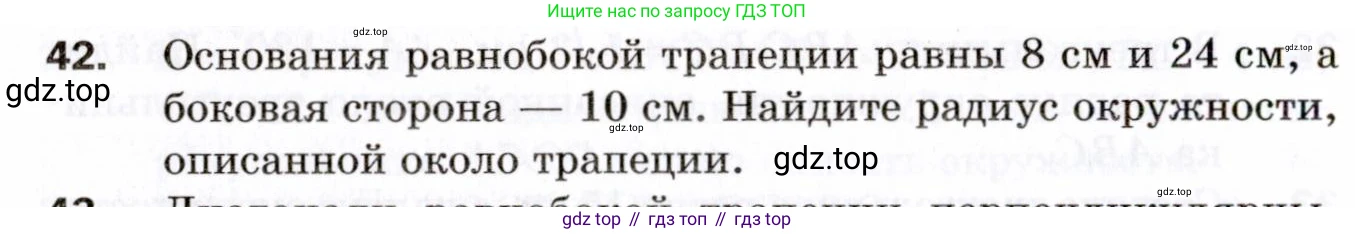 ГДЗ Геометрия, 9 класс Дидактические материалы, авторы: Мерзляк Аркадий Григорьевич, Полонский Виталий Борисович, Рабинович Ефим Михайлович, Якир Михаил Семёнович, издательство Просвещение, Москва, 2021, страница 40, номер 42, Условие 2021