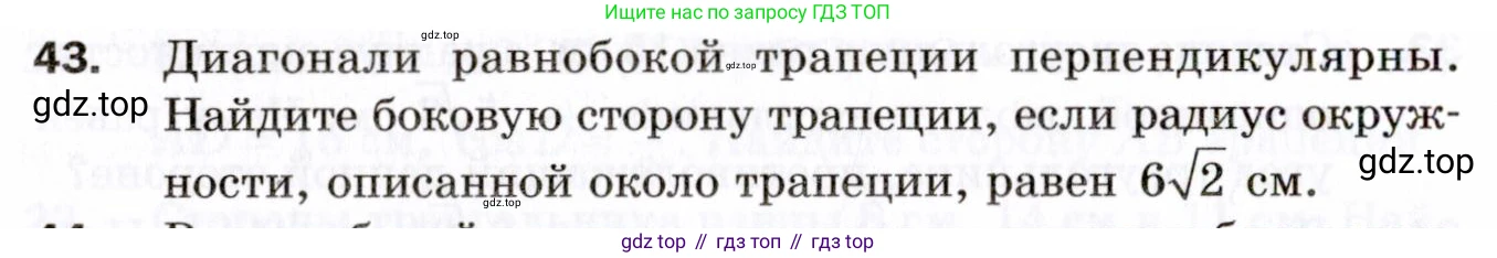 ГДЗ Геометрия, 9 класс Дидактические материалы, авторы: Мерзляк Аркадий Григорьевич, Полонский Виталий Борисович, Рабинович Ефим Михайлович, Якир Михаил Семёнович, издательство Просвещение, Москва, 2021, страница 40, номер 43, Условие 2021