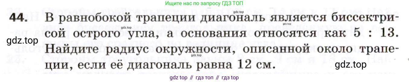 ГДЗ Геометрия, 9 класс Дидактические материалы, авторы: Мерзляк Аркадий Григорьевич, Полонский Виталий Борисович, Рабинович Ефим Михайлович, Якир Михаил Семёнович, издательство Просвещение, Москва, 2021, страница 40, номер 44, Условие 2021