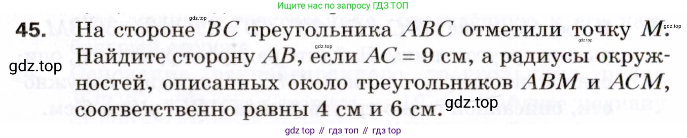 ГДЗ Геометрия, 9 класс Дидактические материалы, авторы: Мерзляк Аркадий Григорьевич, Полонский Виталий Борисович, Рабинович Ефим Михайлович, Якир Михаил Семёнович, издательство Просвещение, Москва, 2021, страница 40, номер 45, Условие 2021