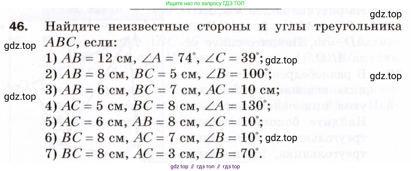 ГДЗ Геометрия, 9 класс Дидактические материалы, авторы: Мерзляк Аркадий Григорьевич, Полонский Виталий Борисович, Рабинович Ефим Михайлович, Якир Михаил Семёнович, издательство Просвещение, Москва, 2021, страница 40, номер 46, Условие 2021