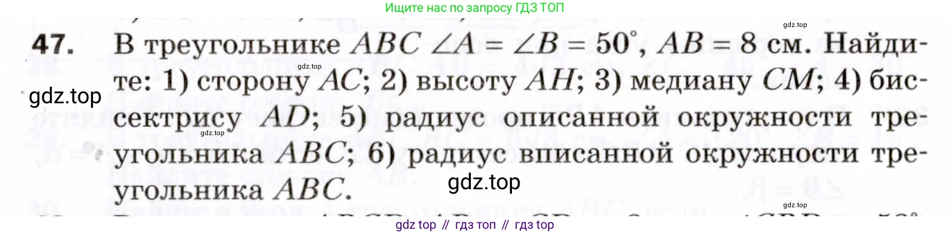 ГДЗ Геометрия, 9 класс Дидактические материалы, авторы: Мерзляк Аркадий Григорьевич, Полонский Виталий Борисович, Рабинович Ефим Михайлович, Якир Михаил Семёнович, издательство Просвещение, Москва, 2021, страница 40, номер 47, Условие 2021
