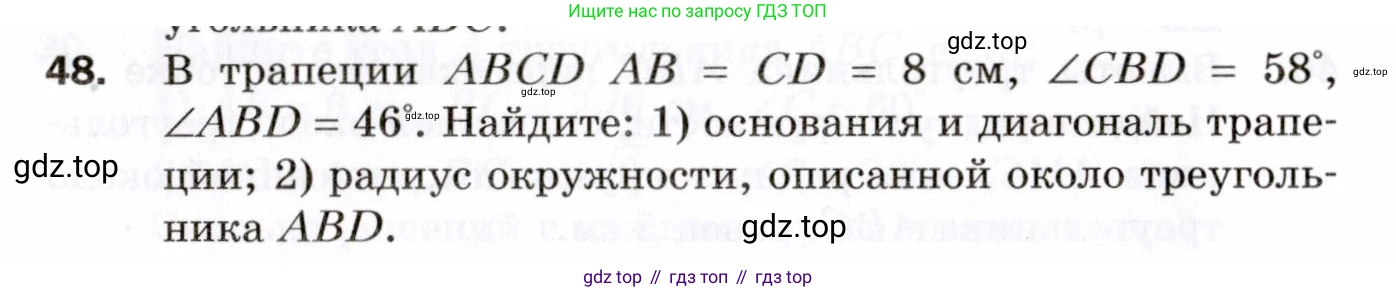 ГДЗ Геометрия, 9 класс Дидактические материалы, авторы: Мерзляк Аркадий Григорьевич, Полонский Виталий Борисович, Рабинович Ефим Михайлович, Якир Михаил Семёнович, издательство Просвещение, Москва, 2021, страница 40, номер 48, Условие 2021