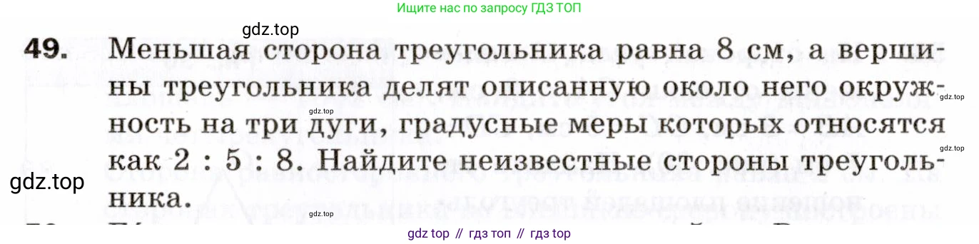 ГДЗ Геометрия, 9 класс Дидактические материалы, авторы: Мерзляк Аркадий Григорьевич, Полонский Виталий Борисович, Рабинович Ефим Михайлович, Якир Михаил Семёнович, издательство Просвещение, Москва, 2021, страница 41, номер 49, Условие 2021