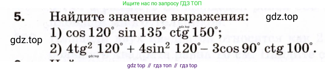 ГДЗ Геометрия, 9 класс Дидактические материалы, авторы: Мерзляк Аркадий Григорьевич, Полонский Виталий Борисович, Рабинович Ефим Михайлович, Якир Михаил Семёнович, издательство Просвещение, Москва, 2021, страница 36, номер 5, Условие 2021