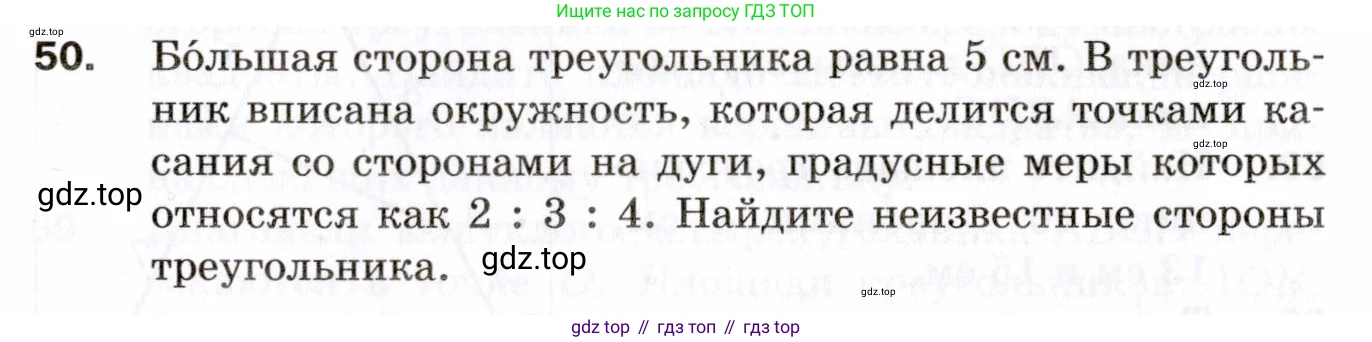 ГДЗ Геометрия, 9 класс Дидактические материалы, авторы: Мерзляк Аркадий Григорьевич, Полонский Виталий Борисович, Рабинович Ефим Михайлович, Якир Михаил Семёнович, издательство Просвещение, Москва, 2021, страница 41, номер 50, Условие 2021