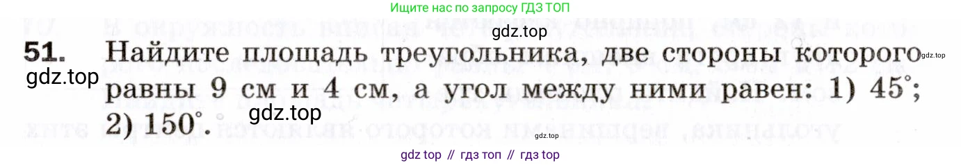 ГДЗ Геометрия, 9 класс Дидактические материалы, авторы: Мерзляк Аркадий Григорьевич, Полонский Виталий Борисович, Рабинович Ефим Михайлович, Якир Михаил Семёнович, издательство Просвещение, Москва, 2021, страница 41, номер 51, Условие 2021
