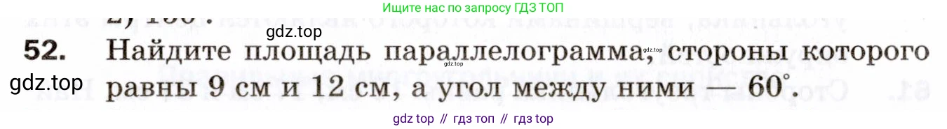ГДЗ Геометрия, 9 класс Дидактические материалы, авторы: Мерзляк Аркадий Григорьевич, Полонский Виталий Борисович, Рабинович Ефим Михайлович, Якир Михаил Семёнович, издательство Просвещение, Москва, 2021, страница 41, номер 52, Условие 2021
