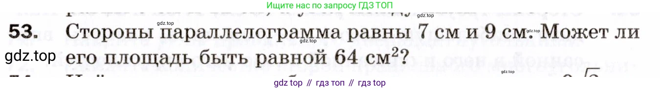 ГДЗ Геометрия, 9 класс Дидактические материалы, авторы: Мерзляк Аркадий Григорьевич, Полонский Виталий Борисович, Рабинович Ефим Михайлович, Якир Михаил Семёнович, издательство Просвещение, Москва, 2021, страница 41, номер 53, Условие 2021