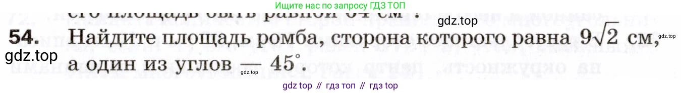 ГДЗ Геометрия, 9 класс Дидактические материалы, авторы: Мерзляк Аркадий Григорьевич, Полонский Виталий Борисович, Рабинович Ефим Михайлович, Якир Михаил Семёнович, издательство Просвещение, Москва, 2021, страница 41, номер 54, Условие 2021