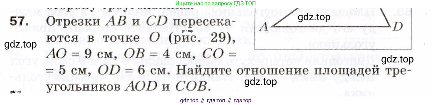 ГДЗ Геометрия, 9 класс Дидактические материалы, авторы: Мерзляк Аркадий Григорьевич, Полонский Виталий Борисович, Рабинович Ефим Михайлович, Якир Михаил Семёнович, издательство Просвещение, Москва, 2021, страница 41, номер 57, Условие 2021