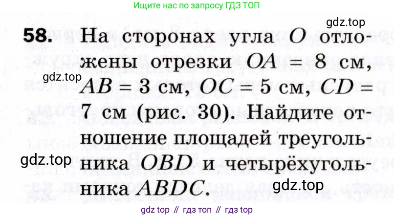 ГДЗ Геометрия, 9 класс Дидактические материалы, авторы: Мерзляк Аркадий Григорьевич, Полонский Виталий Борисович, Рабинович Ефим Михайлович, Якир Михаил Семёнович, издательство Просвещение, Москва, 2021, страница 42, номер 58, Условие 2021