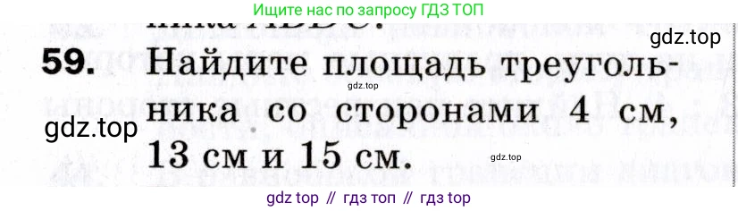 ГДЗ Геометрия, 9 класс Дидактические материалы, авторы: Мерзляк Аркадий Григорьевич, Полонский Виталий Борисович, Рабинович Ефим Михайлович, Якир Михаил Семёнович, издательство Просвещение, Москва, 2021, страница 42, номер 59, Условие 2021