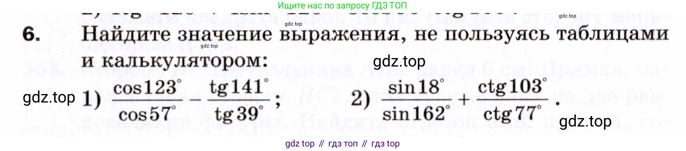 ГДЗ Геометрия, 9 класс Дидактические материалы, авторы: Мерзляк Аркадий Григорьевич, Полонский Виталий Борисович, Рабинович Ефим Михайлович, Якир Михаил Семёнович, издательство Просвещение, Москва, 2021, страница 36, номер 6, Условие 2021