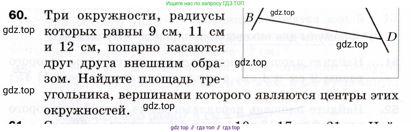 ГДЗ Геометрия, 9 класс Дидактические материалы, авторы: Мерзляк Аркадий Григорьевич, Полонский Виталий Борисович, Рабинович Ефим Михайлович, Якир Михаил Семёнович, издательство Просвещение, Москва, 2021, страница 42, номер 60, Условие 2021