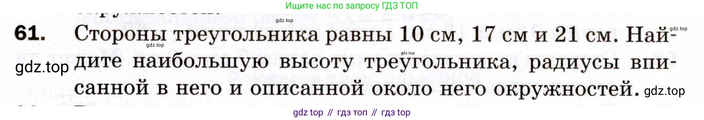 ГДЗ Геометрия, 9 класс Дидактические материалы, авторы: Мерзляк Аркадий Григорьевич, Полонский Виталий Борисович, Рабинович Ефим Михайлович, Якир Михаил Семёнович, издательство Просвещение, Москва, 2021, страница 42, номер 61, Условие 2021
