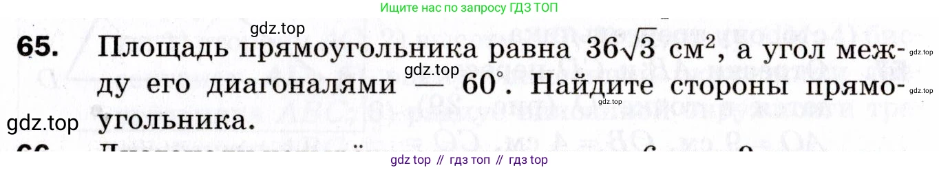 ГДЗ Геометрия, 9 класс Дидактические материалы, авторы: Мерзляк Аркадий Григорьевич, Полонский Виталий Борисович, Рабинович Ефим Михайлович, Якир Михаил Семёнович, издательство Просвещение, Москва, 2021, страница 42, номер 65, Условие 2021