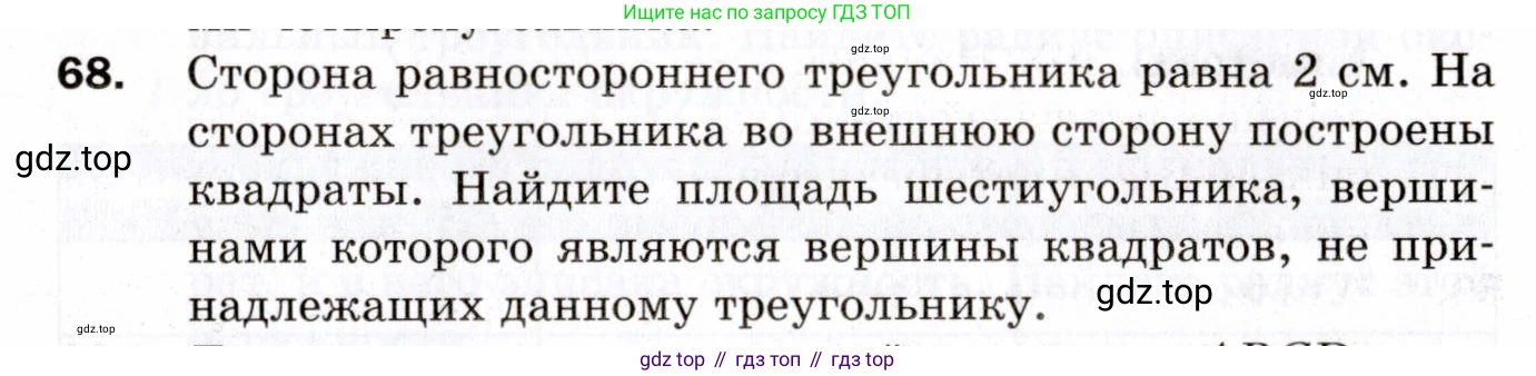 ГДЗ Геометрия, 9 класс Дидактические материалы, авторы: Мерзляк Аркадий Григорьевич, Полонский Виталий Борисович, Рабинович Ефим Михайлович, Якир Михаил Семёнович, издательство Просвещение, Москва, 2021, страница 43, номер 68, Условие 2021