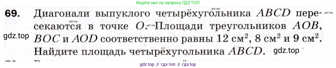 ГДЗ Геометрия, 9 класс Дидактические материалы, авторы: Мерзляк Аркадий Григорьевич, Полонский Виталий Борисович, Рабинович Ефим Михайлович, Якир Михаил Семёнович, издательство Просвещение, Москва, 2021, страница 43, номер 69, Условие 2021