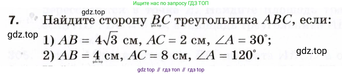 ГДЗ Геометрия, 9 класс Дидактические материалы, авторы: Мерзляк Аркадий Григорьевич, Полонский Виталий Борисович, Рабинович Ефим Михайлович, Якир Михаил Семёнович, издательство Просвещение, Москва, 2021, страница 36, номер 7, Условие 2021