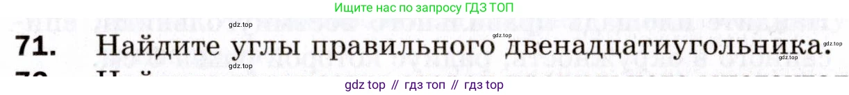 ГДЗ Геометрия, 9 класс Дидактические материалы, авторы: Мерзляк Аркадий Григорьевич, Полонский Виталий Борисович, Рабинович Ефим Михайлович, Якир Михаил Семёнович, издательство Просвещение, Москва, 2021, страница 43, номер 71, Условие 2021
