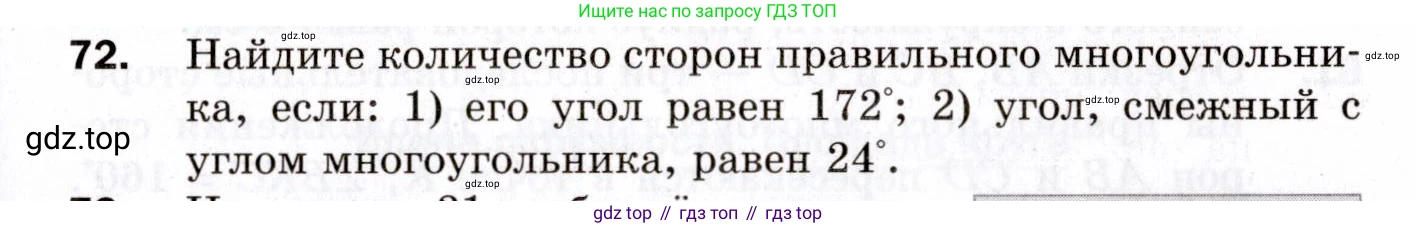 ГДЗ Геометрия, 9 класс Дидактические материалы, авторы: Мерзляк Аркадий Григорьевич, Полонский Виталий Борисович, Рабинович Ефим Михайлович, Якир Михаил Семёнович, издательство Просвещение, Москва, 2021, страница 43, номер 72, Условие 2021