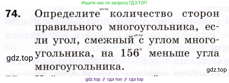 ГДЗ Геометрия, 9 класс Дидактические материалы, авторы: Мерзляк Аркадий Григорьевич, Полонский Виталий Борисович, Рабинович Ефим Михайлович, Якир Михаил Семёнович, издательство Просвещение, Москва, 2021, страница 43, номер 74, Условие 2021