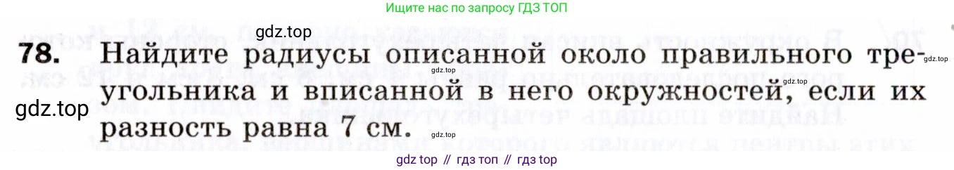 ГДЗ Геометрия, 9 класс Дидактические материалы, авторы: Мерзляк Аркадий Григорьевич, Полонский Виталий Борисович, Рабинович Ефим Михайлович, Якир Михаил Семёнович, издательство Просвещение, Москва, 2021, страница 44, номер 78, Условие 2021