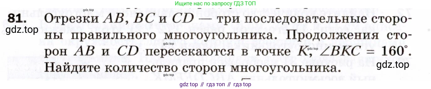 ГДЗ Геометрия, 9 класс Дидактические материалы, авторы: Мерзляк Аркадий Григорьевич, Полонский Виталий Борисович, Рабинович Ефим Михайлович, Якир Михаил Семёнович, издательство Просвещение, Москва, 2021, страница 44, номер 81, Условие 2021