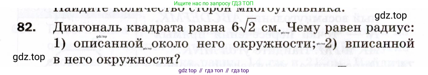 ГДЗ Геометрия, 9 класс Дидактические материалы, авторы: Мерзляк Аркадий Григорьевич, Полонский Виталий Борисович, Рабинович Ефим Михайлович, Якир Михаил Семёнович, издательство Просвещение, Москва, 2021, страница 44, номер 82, Условие 2021