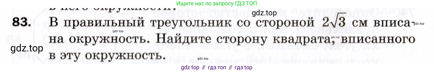 ГДЗ Геометрия, 9 класс Дидактические материалы, авторы: Мерзляк Аркадий Григорьевич, Полонский Виталий Борисович, Рабинович Ефим Михайлович, Якир Михаил Семёнович, издательство Просвещение, Москва, 2021, страница 44, номер 83, Условие 2021