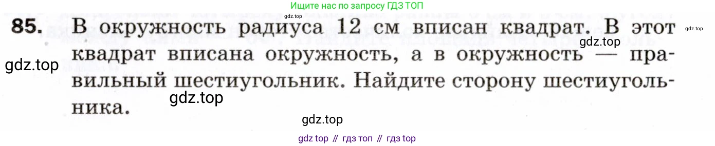 ГДЗ Геометрия, 9 класс Дидактические материалы, авторы: Мерзляк Аркадий Григорьевич, Полонский Виталий Борисович, Рабинович Ефим Михайлович, Якир Михаил Семёнович, издательство Просвещение, Москва, 2021, страница 44, номер 85, Условие 2021