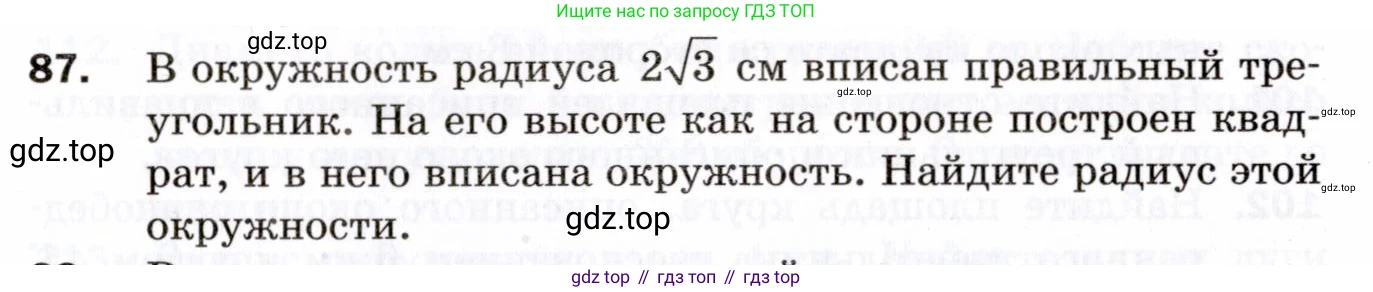 ГДЗ Геометрия, 9 класс Дидактические материалы, авторы: Мерзляк Аркадий Григорьевич, Полонский Виталий Борисович, Рабинович Ефим Михайлович, Якир Михаил Семёнович, издательство Просвещение, Москва, 2021, страница 45, номер 87, Условие 2021