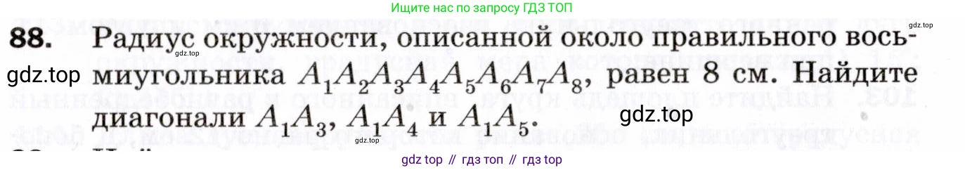 ГДЗ Геометрия, 9 класс Дидактические материалы, авторы: Мерзляк Аркадий Григорьевич, Полонский Виталий Борисович, Рабинович Ефим Михайлович, Якир Михаил Семёнович, издательство Просвещение, Москва, 2021, страница 45, номер 88, Условие 2021