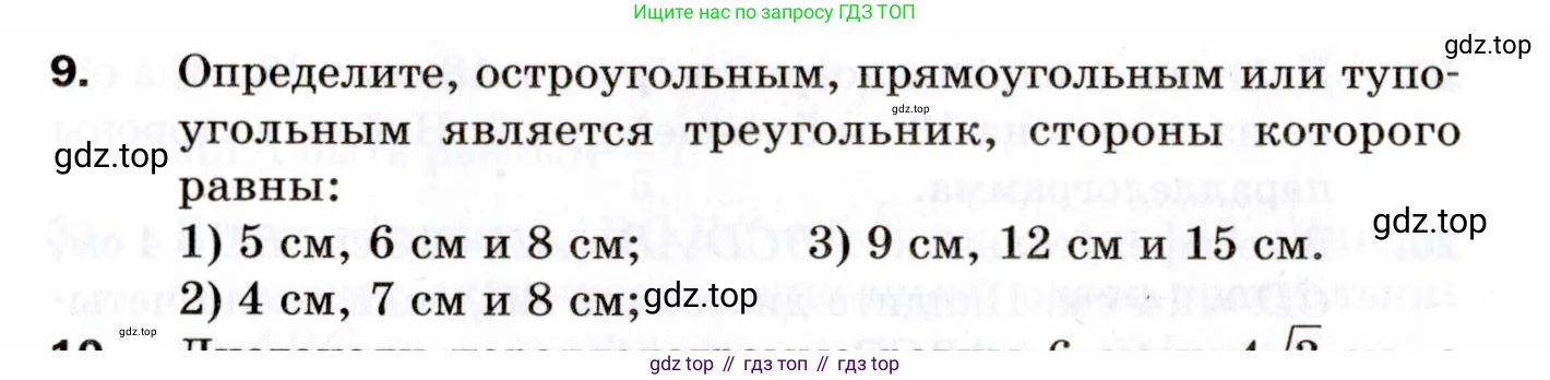 ГДЗ Геометрия, 9 класс Дидактические материалы, авторы: Мерзляк Аркадий Григорьевич, Полонский Виталий Борисович, Рабинович Ефим Михайлович, Якир Михаил Семёнович, издательство Просвещение, Москва, 2021, страница 37, номер 9, Условие 2021