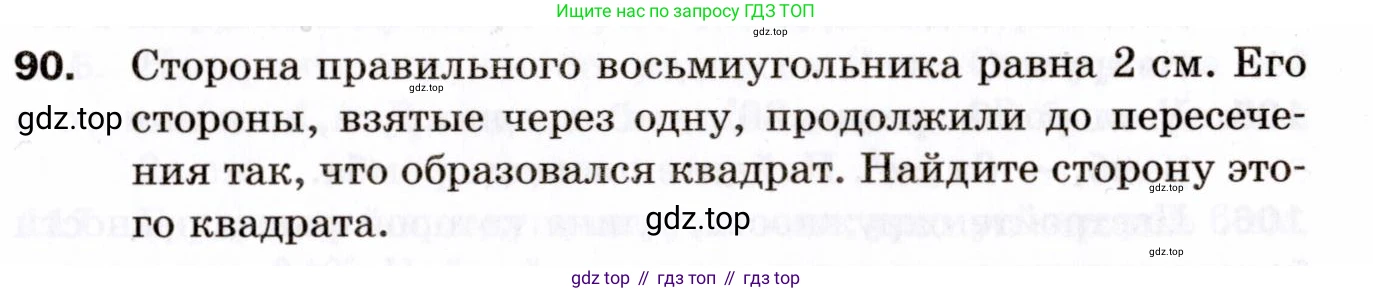 ГДЗ Геометрия, 9 класс Дидактические материалы, авторы: Мерзляк Аркадий Григорьевич, Полонский Виталий Борисович, Рабинович Ефим Михайлович, Якир Михаил Семёнович, издательство Просвещение, Москва, 2021, страница 45, номер 90, Условие 2021