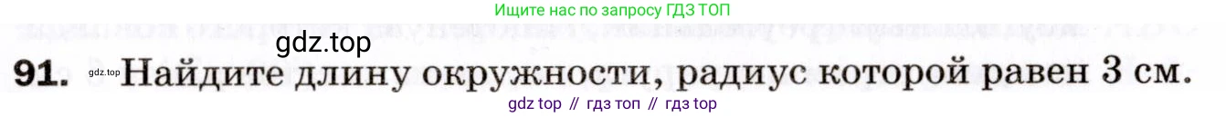 ГДЗ Геометрия, 9 класс Дидактические материалы, авторы: Мерзляк Аркадий Григорьевич, Полонский Виталий Борисович, Рабинович Ефим Михайлович, Якир Михаил Семёнович, издательство Просвещение, Москва, 2021, страница 45, номер 91, Условие 2021