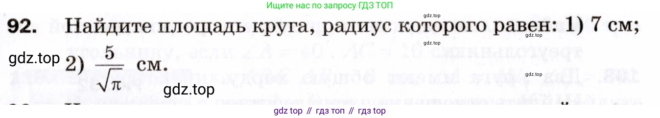 ГДЗ Геометрия, 9 класс Дидактические материалы, авторы: Мерзляк Аркадий Григорьевич, Полонский Виталий Борисович, Рабинович Ефим Михайлович, Якир Михаил Семёнович, издательство Просвещение, Москва, 2021, страница 45, номер 92, Условие 2021